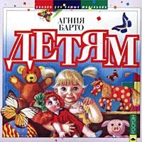 Аудиокнига Детям Агния Барто